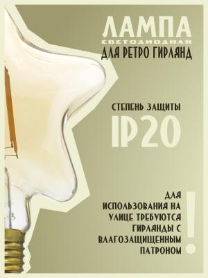 Лампа светодиодная звезда 4,5Вт Е27 220В 470Лм Osram Vintage 1906 star