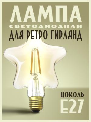 Лампа светодиодная звезда 4,5Вт Е27 220В 470Лм Osram Vintage 1906 star