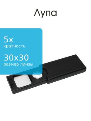 Лупа 30*30мм 5Х 21мм/45Х 1свд/1УФ раздвижная