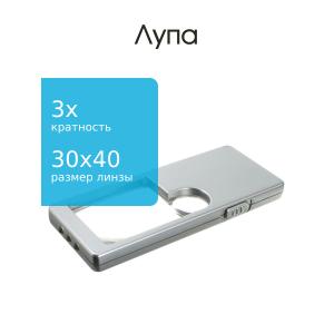 Лупа 30*40мм 7007B с подсветкой 1свд/3свд 2AG10 чехол