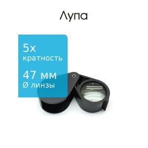 Лупа 47мм раздвижная Следопыт
