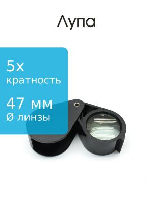 Лупа 47мм раздвижная Следопыт