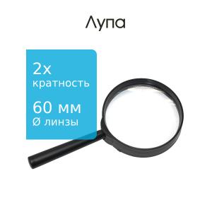 Лупа 60мм Классик