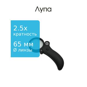 Лупа 65мм 3 Линзы с подсветкой СВД/УФ