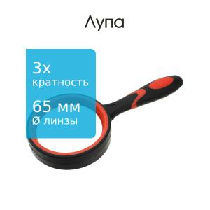 Лупа 65мм 665-65 с прорезиненной ручкой