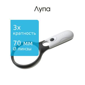 Лупа 70мм 3Х 17мм 4.5х подсветка 3СВД 3бат ААА