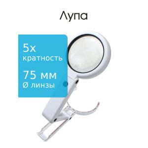 Лупа 75мм 5х, 19мм 11х, подсветка 8свд подставка складная, 3ААА/USB