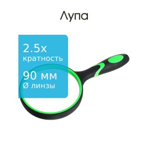 Лупа 90мм 99190 прорезиненная ручка 