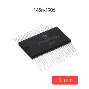 Микросхема 145ик1906