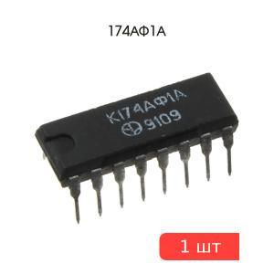 Микросхема 174АФ1А