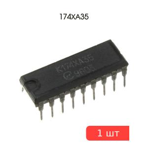 Микросхема 174ХА35