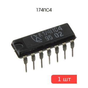 Микросхема 174ПС4