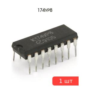 Микросхема 174УР8