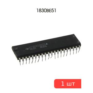 Микросхема 1830ВЕ51