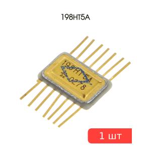 Микросхема 198НТ5А