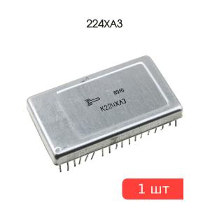 Микросхема 224ХА3