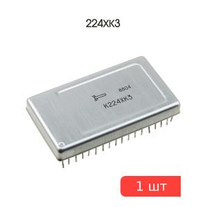 Микросхема 224ХК3