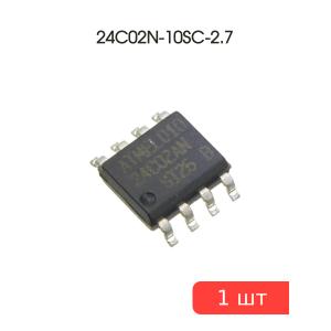 Микросхема 24C02N-10SC-2.7 SMD