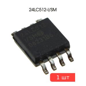 Микросхема 24LC512-I/SM, SO8wide, Microchip