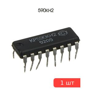 Микросхема 590КН2