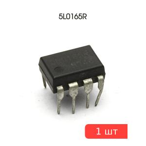 Микросхема 5L0165R