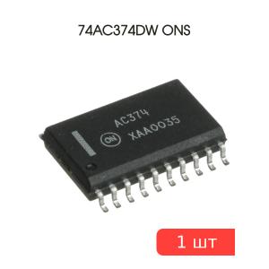 Микросхема 74AC374DW (ИР23) SO20W ONS