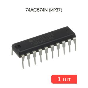 Микросхема 74AC574N (ИР37) DIP20 Texas