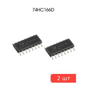 Микросхема 74HC166D (ИР10) SO16 Texas (упаковка 2шт)