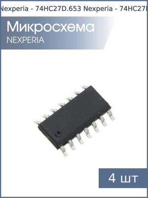 Микросхема 74HC27D (ЛЕ4) SO14 Nexperia (упаковка 4шт)