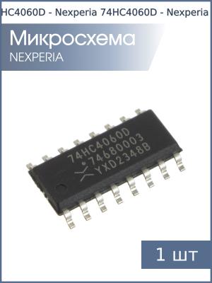 Микросхема 74HC4060D SO16 Nexperia