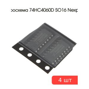 Микросхема 74HC4060D SO16 Nexperia (упаковка 4шт)