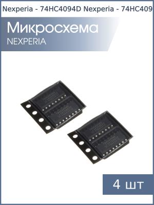 Микросхема 74HC4094D (ПР1) SO16 Nexperia (упаковка 4шт)