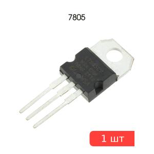 Микросхема 7805 металл