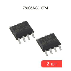 Микросхема 78L05ACD13TR SO8 STM (упаковка 2шт) 5В 0.1А