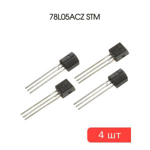 Микросхема 78L05ACZ TO-92 STM (упаковка 4шт) 5В 0.1А