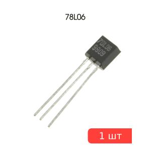 Микросхема 78L06