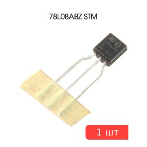 Микросхема 78L08ABZ TO-92 STM