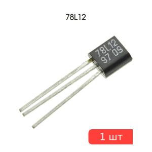 Микросхема 78L12