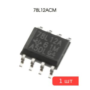 Микросхема 78L12ACM SMD