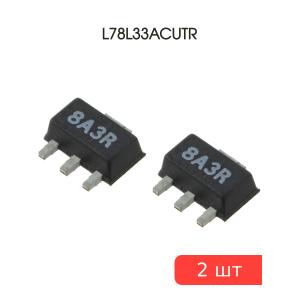 Микросхема 78L33ACUTR (8A) SOT89 STM (упаковка 2шт) 3.3В 0.1А