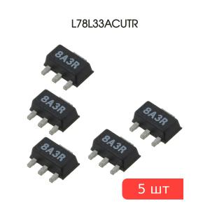 Микросхема 78L33ACUTR (8A) SOT89 STM (упаковка 5шт) 3.3В 0.1А