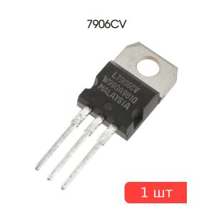 Микросхема 7906CV