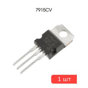 Микросхема 7915CV