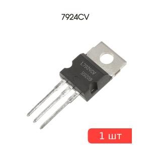 Микросхема 7924CV