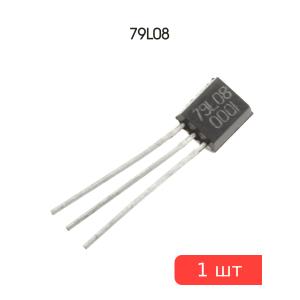 Микросхема 79L08