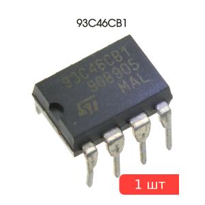 Микросхема 93C46CB1