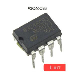 Микросхема 93C46CB3