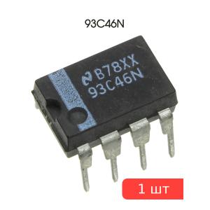 Микросхема 93C46N