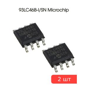 Микросхема 93LC46B-I/SN SO8 Microchip (упаковка 2шт)