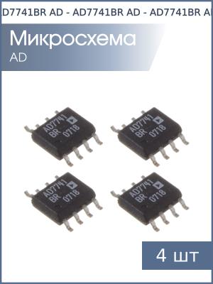 Микросхема AD7741BR SO8 AD (упаковка 4шт)
